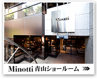Minotti青山ショールーム